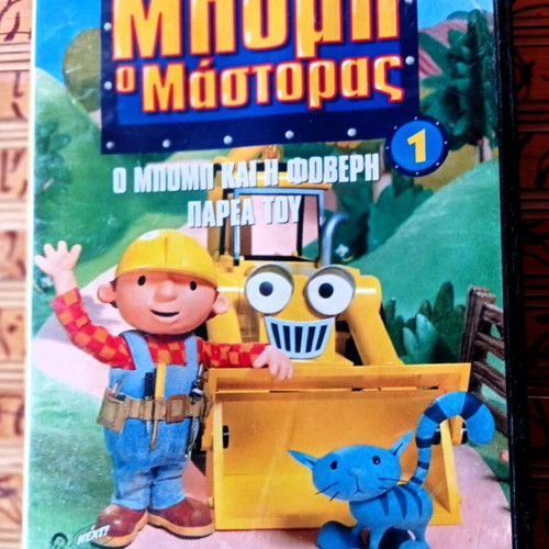 Bob the Builder and His Amazing Crew DVD like new