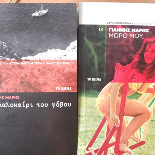 Giannis Maris 9 books like new, unread