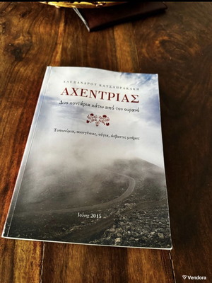 Axentrias Two Kontaria Kato Apo Ton Ourano book used, history