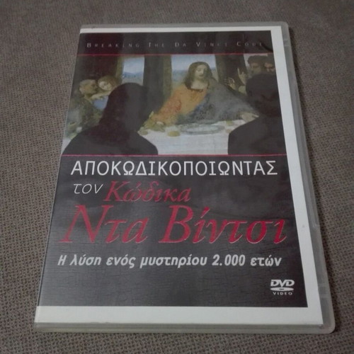 Breaking the Da Vinci Code DVD like new, fantasy documentary historical