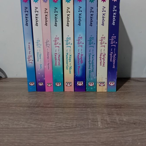 The Tail of Emily book series new, Greek edition by Liz Kessler