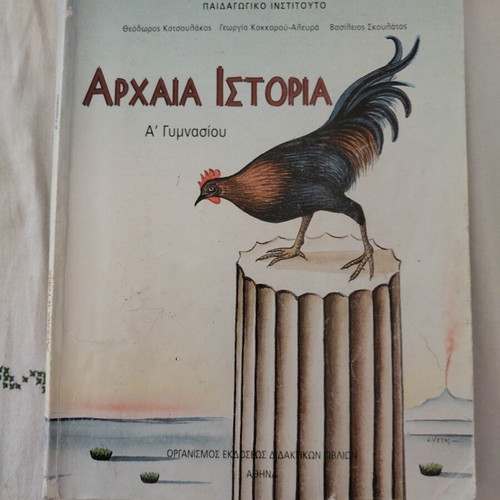 Ancient History A' Gymnasio textbook used, Greek language