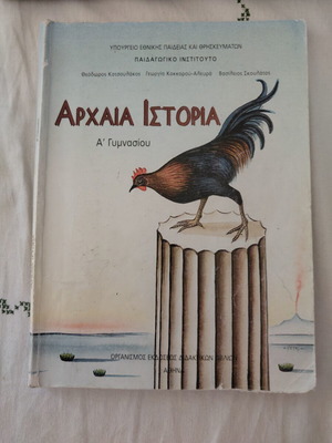 Ancient History A' Gymnasio textbook used, Greek language