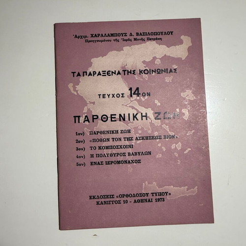 Ta Paraxena Tis Koinonias Issue 14 New