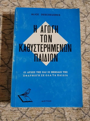 The Education of Mentally Retarded Children used book