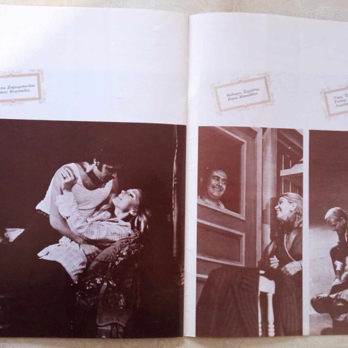 Tzogias-Manolidou (Gyrna Piso Mikroula Simba) National Theatre 1973-1974 used