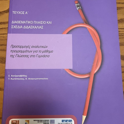 Adaptations of Language Curriculum for Gymnasium, 3 Volumes, new