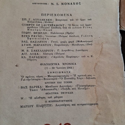 Philologika Chronika used, set of 7 1944 literary magazines