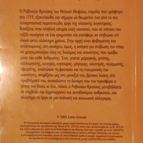 Collection of nine children's books like new, Greek