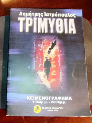 Trimythia Textual Work 1964 m.m. - 2004 m.m. like new