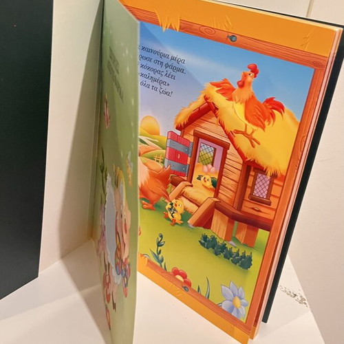 Stories from the Farm book new, Greek