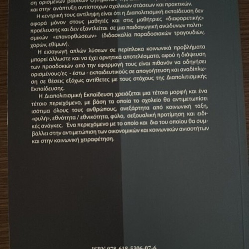 Epikira Themata Diapolitismikis Ekpaideysis book like new, Greek