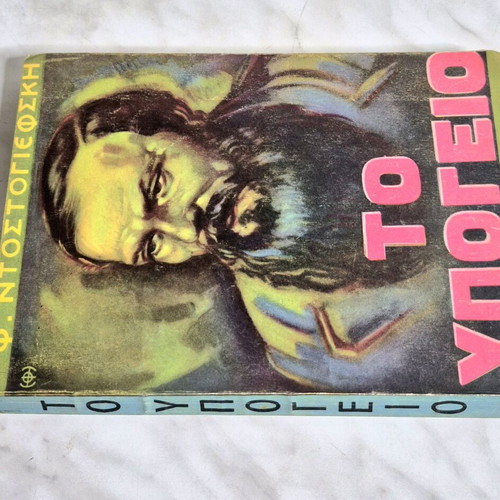 The Underground used book by F. Dostoyevsky