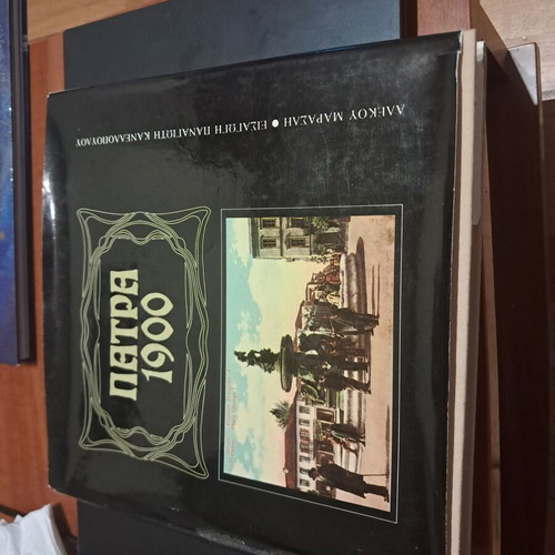Patra 1900 by Alekos Maraslis book like new