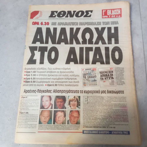 Collectible Ethnos newspaper 31 January 1996 used