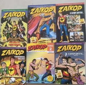 ΖΑΓΚΟΡ ΚΟΜΙΞ