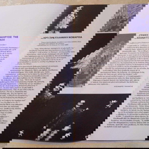 Οι Προστάτες θεατρικό πρόγραμμα μεταχειρισμένο, Θέατρο Τέχνης Καρόλος Κουν 1975-76