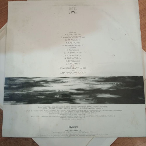 Anthropon Erga album by Alkistis Protopsalti like new, entechno