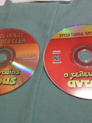 O Teleutaios Antras DVD set of 2 like new, comedy