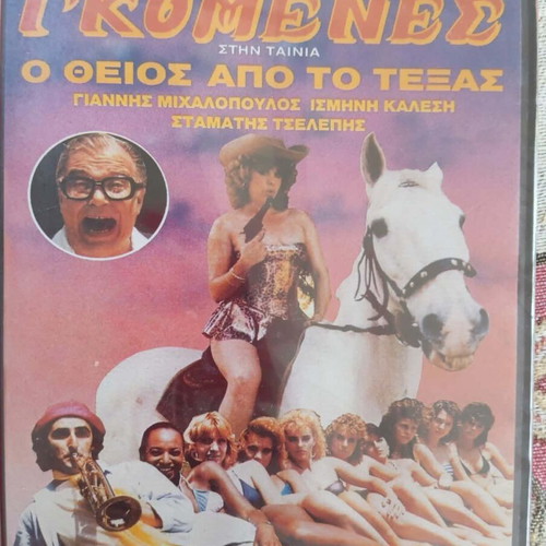 O Theios Apo To Texas DVD new, dubbed comedy