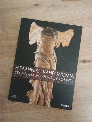 Museum album like new about Greek heritage in major world museums