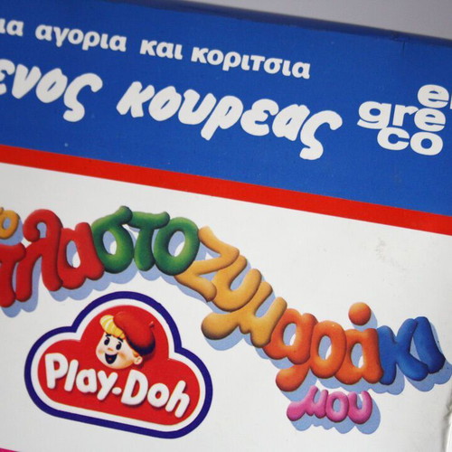 To Plastozymaraki Mou - O Haroumenos Koureas vintage 1985, new