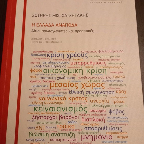 Greece Upside Down new, Sotiris Chatzigakis
