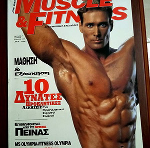 Περιοδικό MUSCLE & FITNESS