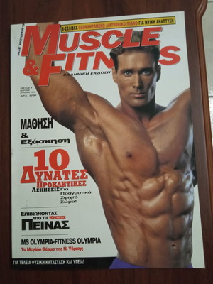 Περιοδικό Muscle & Fitness μεταχειρισμένο, τεύχος 8 Μάρτιος-Απρίλιος 1998