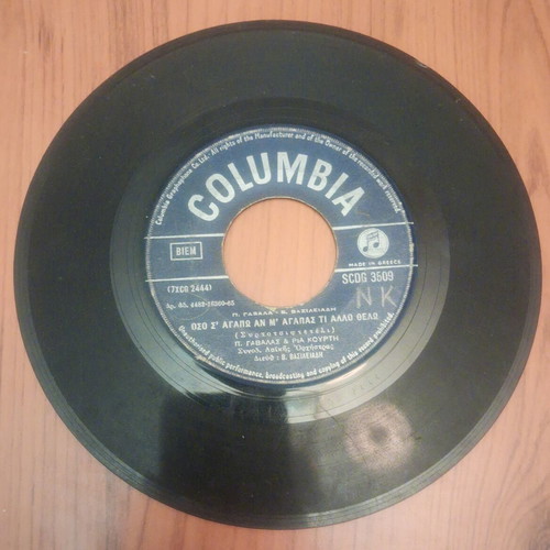 Vinyl 45 RPM records set of 4 used by Panos Gavalas & Ria Kourti