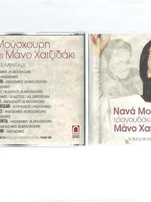 CD Η Νανά Μούσχουρη τραγουδά Μάνο Χατζιδάκι μεταχειρισμένο, έντεχνο