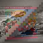  Παιδική ταινιοθήκη Νο 48:Totally spies, Ο μικρός αρκουδος , Ρόλο Πόλι Ολι