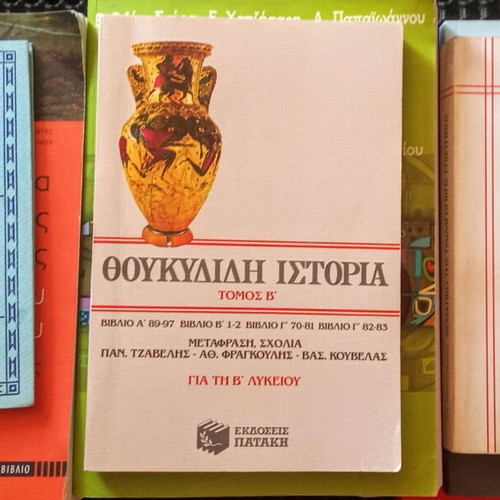 Set of 9 Greek educational books, history, literature, language
