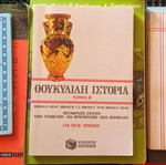 Set of 9 Greek educational books, history, literature, language