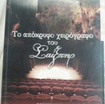 Το απόκρυφο χειρόγραφο του Σαίξπηρ μυθιστόρημα σαν καινούργιο