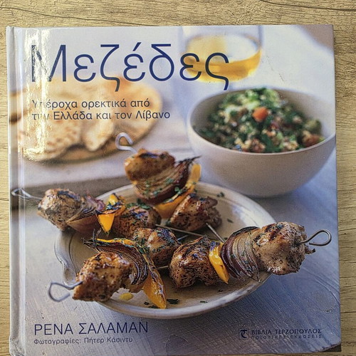 Mezedes Cookbook New Greek and Lebanese Recipes