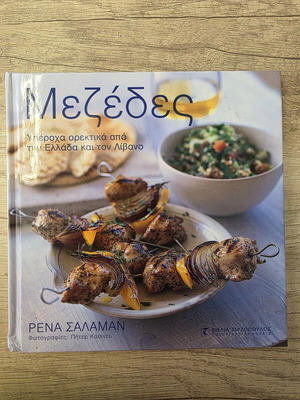 Mezedes Cookbook New Greek and Lebanese Recipes