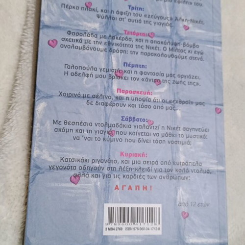 Me Kymino Kai Agapi novel like new