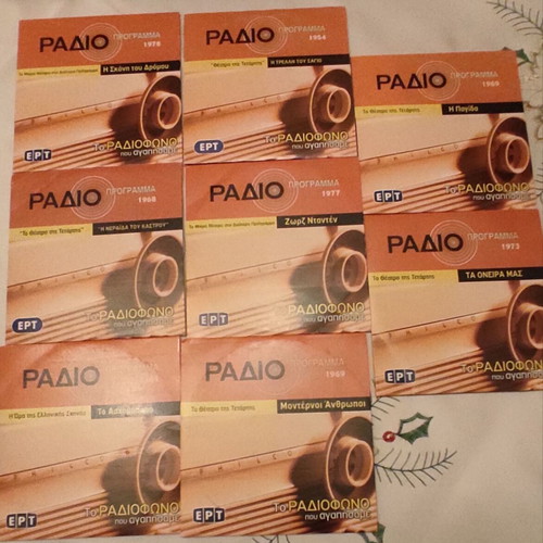 To Radiofono Pou Agapisame 8 CDs Used, Theatrical Performances