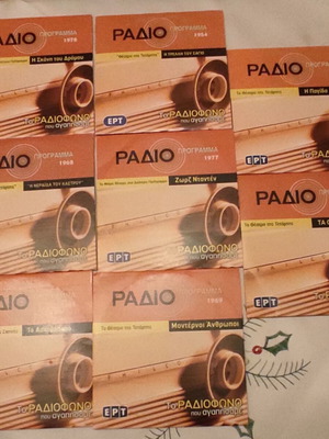 To Radiofono Pou Agapisame 8 CDs Used, Theatrical Performances