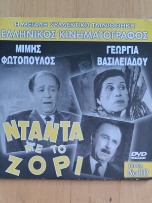 Ntanta Me To Zori DVD like new, comedy