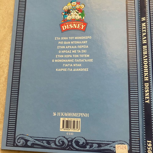 The Great Disney Library Stin Ichni tou Monokerou like new