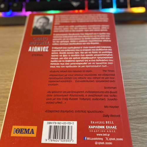 Aionios book like new, Craig Russell