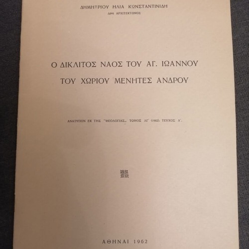 Andros book used about the church of Ag. Ioannou in Menites
