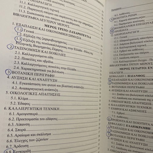 Industrial Plants used, Despoina Papakosta Tasopoulou