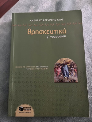 Religious Studies Supplement for 3rd Grade Gymnasium used, Greek