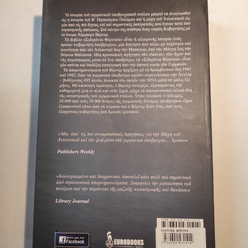 Iron Coffins Herbert Werner like new, history book