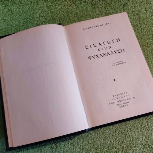 Sigmund Freud Introduction to Psychoanalysis book used, Greek edition