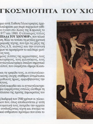Βιβλίο Παγκόσμια Έκθεση Γελοιογραφίας Κηφισιά 1996