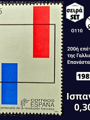 Spanish 1989 French Revolution bicentenary stamp, mint